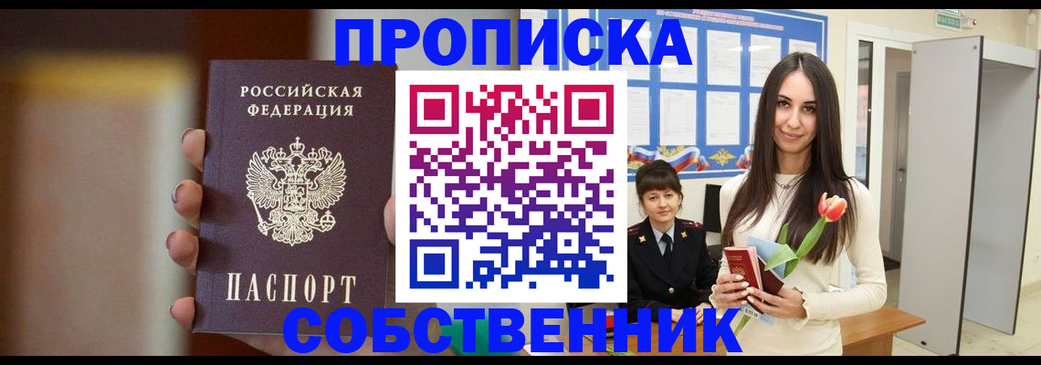 прописка от собственника в Калуге