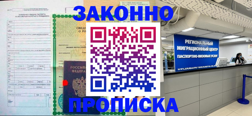 прописка в Калуге